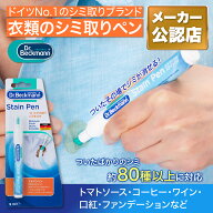 【日本国内正規品/メーカー公認店】ドクターベックマン ステインペン Dr.Beckmann シミ シミ取り シミ消…