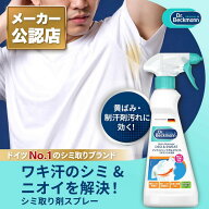 【日本国内正規品/メーカー公認店】ドクターベックマン プレウォッシュ デオ&スウェット ワキ汗ジミ&消臭…