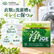 【正規店/お得に選べる2個～12個セット】善玉バイオ洗剤浄 joe 酵素洗濯剤 JOE 1.3kg 善玉バイオ 浄 洗剤…