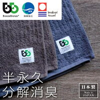 ブリーズブロンズ 消臭 フェイスタオル 今治タオル 生乾き 部屋干し 臭わない|ベビータオル コットン100% タオル フェイス カラータオル 無地 赤ちゃん 無地タオル 綿 今治 日本製 臭わないタオル コットンタオル コットン フェースタオル ベビー
