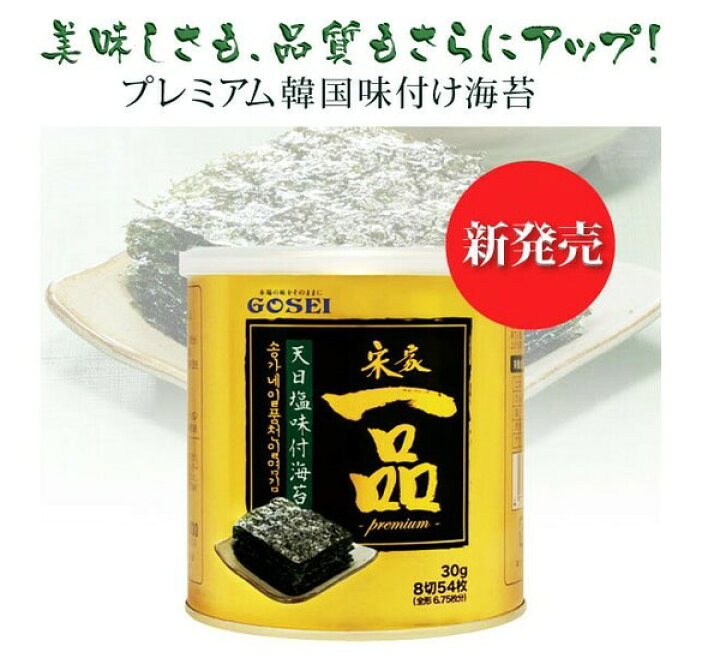 楽天市場】☆クーポン割☆楽天1位【賞味期限2023年7月/最新製造品】GOSEI 宋家一品のり☆TVでも絶賛☆プレミア 韓国のり 12缶セット(1缶 480円税込)送料無料 韓国海苔 缶 無添加 韓国 海苔 のり 味付け海苔 味付けのり ノリ 味海苔 お取り寄せ お取り寄せグルメ : バカ ... 楽天市場】☆クーポン割☆楽天1位【賞味期限2023年7月/最新製造品】GOSEI 宋家一品のり☆TVでも絶賛☆プレミア 韓国のり 12缶セット(1缶 480円税込)送料無料 韓国海苔 缶 無添加 韓国 海苔 のり 味付け海苔 味付けのり ノリ 味海苔 お取り寄せ お取り寄せグルメ : バカ ...