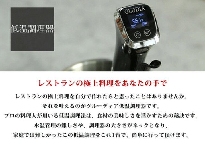 楽天市場】【プロ仕様】低温調理器 1200W パワフル駆動 グルーディア  