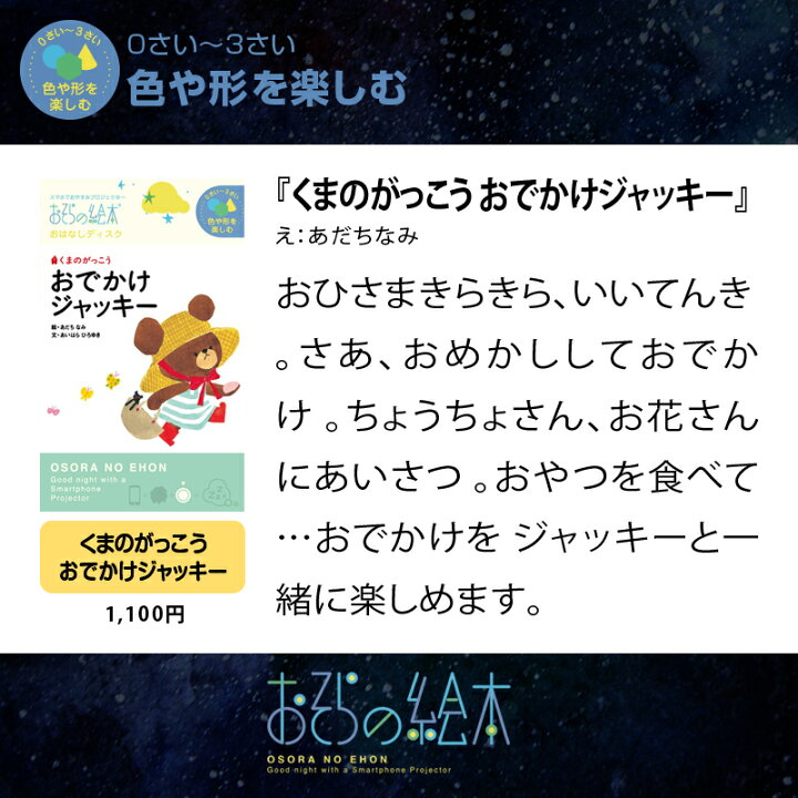 楽天市場 おそらの絵本 おはなしディスク 8作品 お空の絵本 おうち時間 プロジェクター スマホ 絵本 0歳 2歳 3歳 4歳 赤ちゃん 寝かしつけ グッズ ねかしつけ いろいろばあ おひめさまようちえん だるまさん 小型 えほん 安眠 出産祝い 5歳 2歳児 育児 童話 本 育児