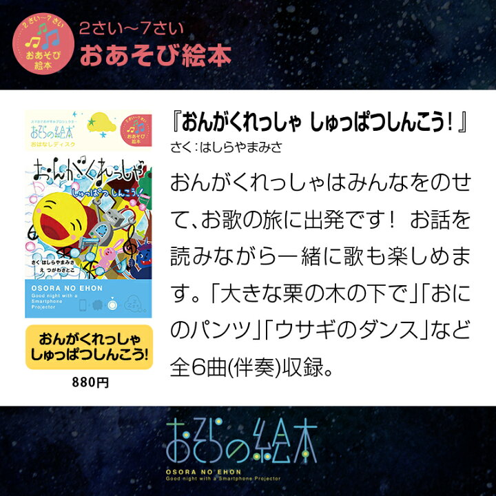 楽天市場 おそらの絵本 おはなしディスク 18作品 お空の絵本 おうち時間 プロジェクター スマホ 絵本 0歳 2歳 3歳 4歳 赤ちゃん 寝かしつけ グッズ ねかしつけ 小型 えほん 出産祝い 5歳 2歳児 育児 童話 本 育児用品 プレゼント 子供 子ども キッズ 6歳 7歳 女の子