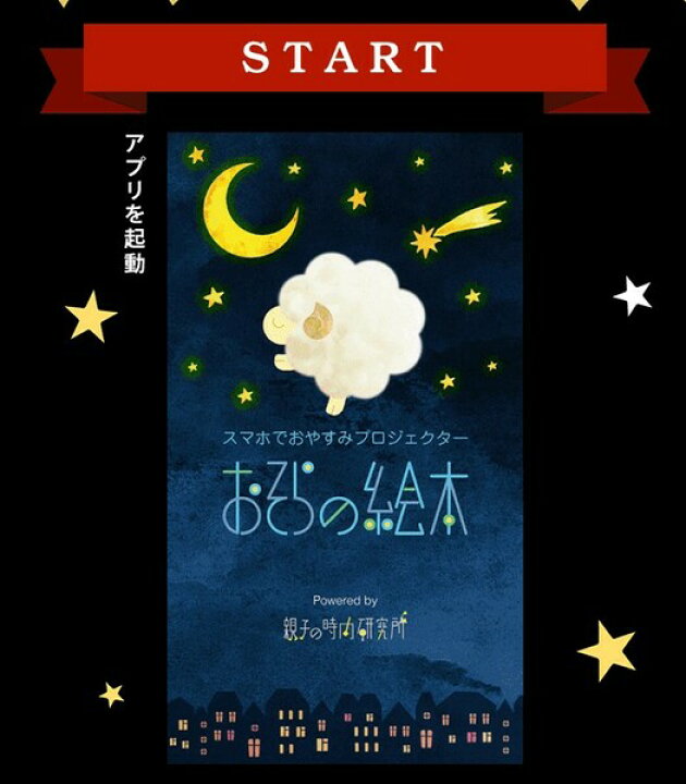 楽天市場 新モデル おそらの絵本本体 おはなしディスク付 ふわふわモクモク スマホ 寝かしつけ お空の絵本 おうち時間 おそらの絵本 グッズ 小型 プロジェクター 子供 赤ちゃん 絵本 おやすみ ベビー 誕生日プレゼント 1歳 男の子 ギフト 0歳 シアター 育児 楽天市場 新モデル おそらの絵本本体 おはなしディスク付 ふわふわモクモク スマホ 寝かしつけ お空の絵本 おうち時間 おそらの絵本 グッズ 小型 プロジェクター 子供 赤ちゃん 絵本 おやすみ ベビー 誕生日プレゼント 1歳 男の子 ギフト 0歳 シアター 育児