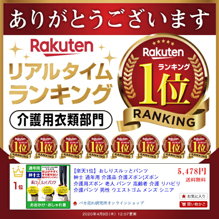 楽天市場】【通年用】紳士 おしりスルッとパンツ☆楽天1位☆履きやすいズボン シニアファッション シニア ズボン メンズ 介護用ズボン 介護服 老人 高齢者 介護 介護ズボン 男性 おしりスルッと パンツ リハビリ 介護用品 ウエスト ゴム 高齢者 敬老の日 : バカ売れ研究所 ... 楽天市場】【通年用】紳士 おしりスルッとパンツ☆楽天1位☆履きやすいズボン シニアファッション シニア ズボン メンズ 介護用ズボン 介護服 老人 高齢者 介護 介護ズボン 男性 おしりスルッと パンツ リハビリ 介護用品 ウエスト ゴム 高齢者 敬老の日 : バカ売れ研究所 ...