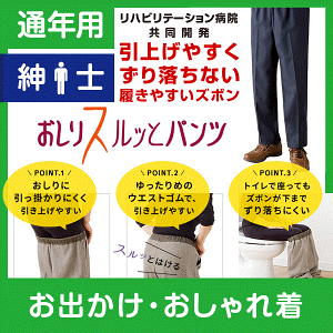 Amazon | 介護 婦人 おしりスルッとパンツ ズボン 春夏用 パンツ