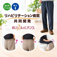 【高級仕様／お出かけ用／通年】紳士 おしりスルッとパンツ★楽天1位★履きやすいズボン シニアファッシ…