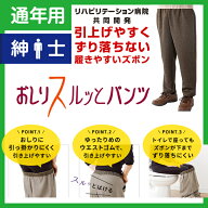 ★楽天1位★クーポン割★おしりスルッとパンツ M L LL 紳士 紳士用 通年用 履きやすいズボン シニアファ…