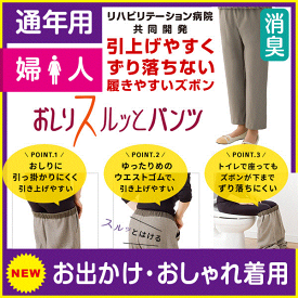 楽天市場 ズボン 介護用衣料 介護用品 医薬品 コンタクト 介護の通販
