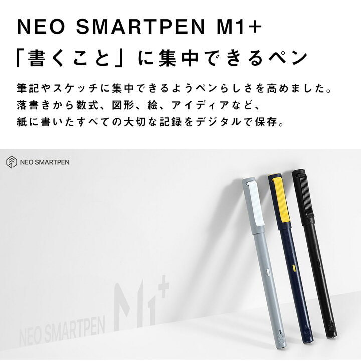 楽天市場】Neo smartpen【最新モデル】ネオスマートペン M1+ エムワン 