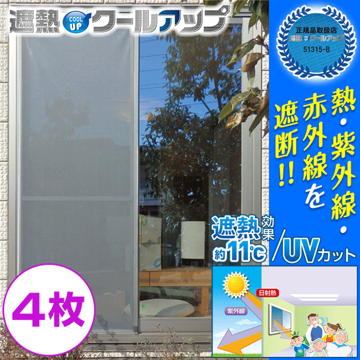 最新版　グレードアップ！新品未使用！遮熱クールアップ　8枚セット！暑さ対策 楽天市場】【クーポン配布 8/11/1:59迄】送料無料 セキスイ 遮熱