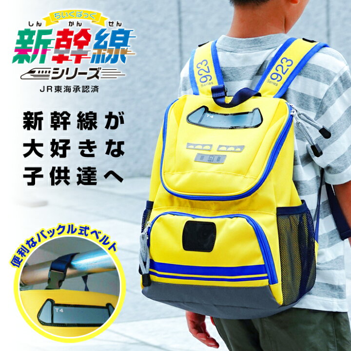 楽天市場 クーポン割 新幹線 リュック ドクターイエロ ちいくばっぐ 新幹線シリーズ Jr東海承認済 バッグ グッズ バック 子供 キッズ 電車 リュックサック 男の子 子ども かばん こども 子供用リュック 乗り物 子供バック 幼稚園 保育園 撥水 キッズリュックサック