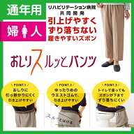 ★楽天1位★おしりスルッとパンツ S M L LL 3L 4L 5L 婦人 通年用 履きやすいズボン シニアファッション …