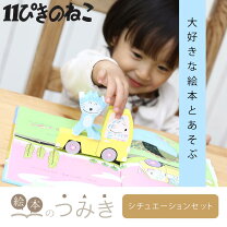 楽天市場】絵本のつみき 11ぴきのねこ あほうどりの通販