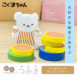 こぐまちゃん 絵本 ホビーの人気商品 通販 価格比較 価格 Com