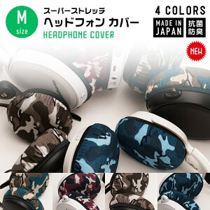 ヘッドホンカバー 日本製 mimimamo【Mサイズ】【新色】ミミマモ ヘッドホン カバー イヤーパッド 抗菌 防臭 ストレッチ素材 洗濯可 | ヘッドフォン ヘッドフォンカバー ヘッドセット ストレッ