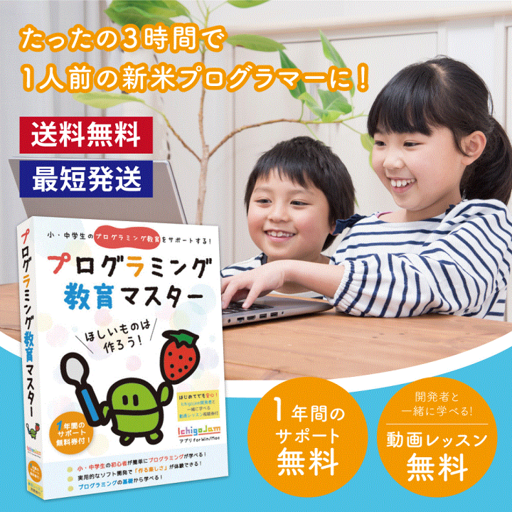 楽天市場 プログラミング教育マスター Win Mac対応 小学3年生以上対象 プログラミング 学習キット Ichigojam 小学生 基礎 入門 タイピング 学習 中学生 教材 教科書 勉強 パソコン こども キッズ 子供 子ども おうち時間 巣ごもり キット バカ売れ研究所オンライン