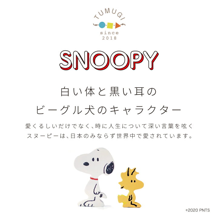 楽天市場】☆在庫限り40％OFFクーポン☆絵本のつみき スヌーピー 