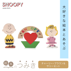 楽天市場 絵本のつみき スヌーピーの通販