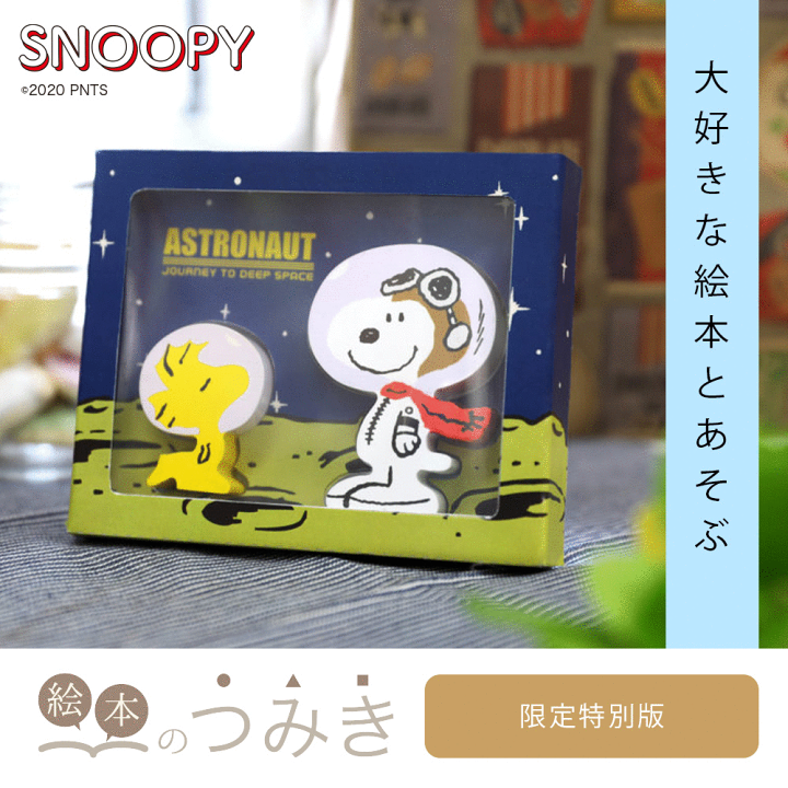 楽天市場】☆在庫限り40％OFFクーポン☆絵本のつみき スヌーピー
