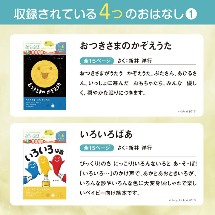 楽天市場 クーポン割 おそらの絵本 英語読み聞かせ絵本セット 新モデル おはなしディスク4枚入 スマホ 寝かしつけ お空の絵本 グッズ 小型 プロジェクター 子供 赤ちゃん 絵本 おやすみ ベビー 誕生日プレゼント 1歳 男の子 ギフト 0歳 シアター 育児 巣ごもり