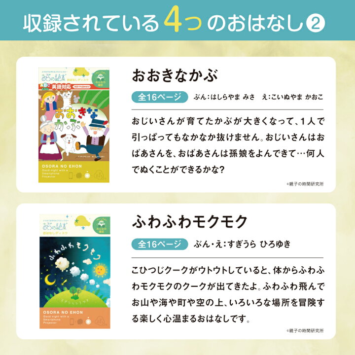 楽天市場 クーポン割 おそらの絵本 英語読み聞かせ絵本セット 新モデル おはなしディスク4枚入 スマホ 寝かしつけ お空の絵本 グッズ 小型 プロジェクター 子供 赤ちゃん 絵本 おやすみ ベビー 誕生日プレゼント 1歳 男の子 ギフト 0歳 シアター 育児 巣ごもり