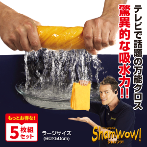 シャムワウ★もっとお得な5枚セット★ラージサイズ 吸水クロス 驚きの 超吸水クロス 洗濯 OK【繰り返し 使える】掃除 台所 キッチン 窓 結露 風呂掃除 お風呂 洗車 リビング 吸水 拭き取り