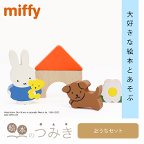 楽天市場】ミッフィー 絵本 セットの通販