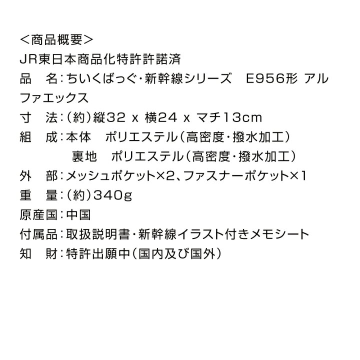 楽天市場 新幹線 リュック E956 アルファエックス アルファx ちいくばっぐ 新幹線シリーズ Jr東日本商品化許諾済 バッグ グッズ バック 子供 キッズ 電車 リュックサック 男の子 子ども かばん こども 子供用リュック 子供バック 幼稚園 保育園 入園 通園 撥水 キッズ