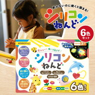 ★クーポン割★シリコンねんど 最新モデル 6色セット ねんど 粘土 プレゼント 工作 室内 粘土 エジソン …