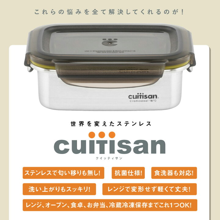 楽天市場】Cuitisan 1400ml☆レンジで使える魔法のステンレス☆保存 