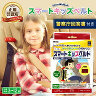 ★クーポン割で最安値/安心の国内正規品/警察庁回答書付き★スマートキッズベルト 収納ポーチ付 3歳-12歳…
