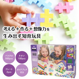 デンマーク発 知育玩具★脳を活性化★プラスプラス パステル＆ネオンミックス 600pcs ブロック おもちゃ 知育 小学校 中学生 子供 女の子 男の子 玩具 入学祝い 組み立ておもちゃ ブロック クリスマス 誕生日 プレゼント PLUS PLUS【対象年齢6歳以上】