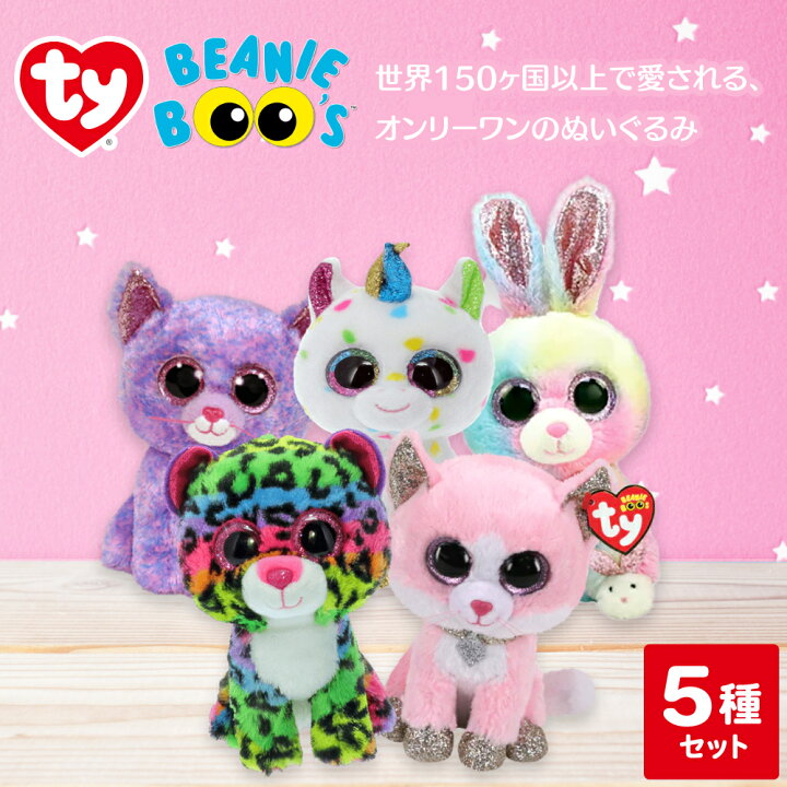 楽天市場】Ty Beanie Boos 人気キャラクター5種セット ぬいぐるみ 人形 