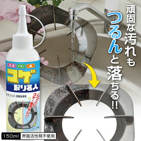 コゲ取り名人 150ml メイダイ コゲ落とし 専用 クリーナー【塗って流すだけ】コゲ取り こげとり こげ コゲ こげおとし 焦げ落とし コゲ 焦げ こげ 洗剤 フライパン 鍋 レンジ コンロ 調理器具 コゲ落し洗剤 こげ落とし 焦げ取り こげ取り 焦げ除去 コゲ除去