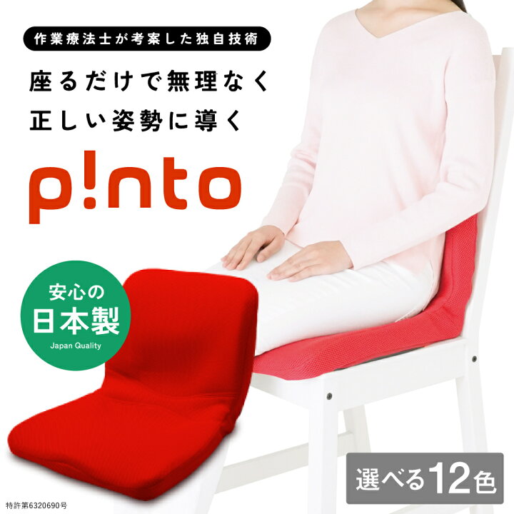 楽天市場】pinto ピント☆テレビで絶賛☆日本製☆ 骨盤矯正 腰痛対策 p 