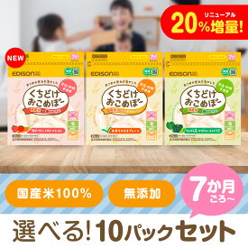 おこめぼー NEW★新しい味が追加★ 25g 【選べる10パックセット】くちどけおこめぼー プレーン 緑のやさい 赤のやさい 赤ちゃん お菓子 砂糖不使用 無添加 離乳食 国産米100％ ベビー フード おかし おやつ おせんべい お粥 エジソンママ おこめぼう お米ぼー お米ぼう