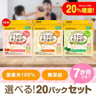 おこめぼー 25g【選べるお得な20パックセット】くちどけおこめぼー プレーン 緑のやさい 赤のやさい 赤ち…