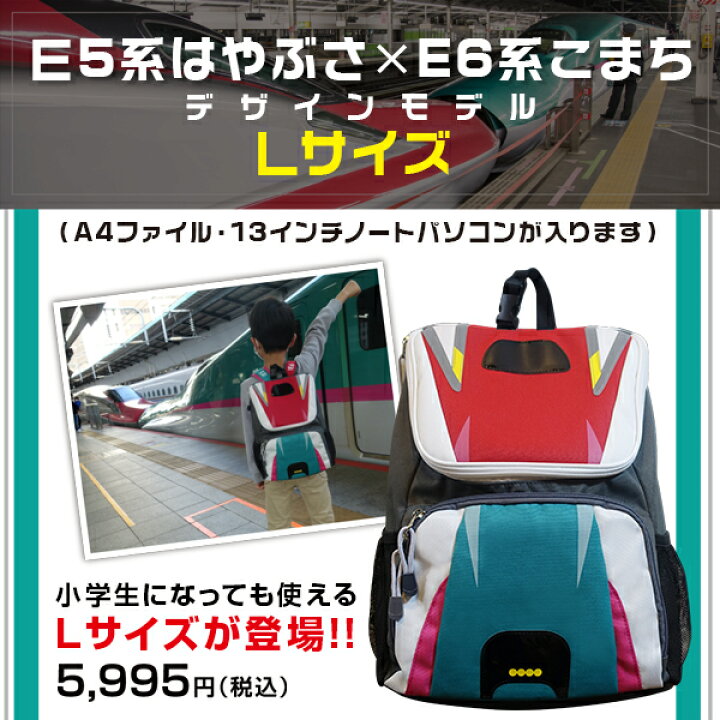 楽天市場 5 Offクーポン 新幹線 リュック Lサイズ 連結 はやぶさ こまち ちいくばっぐ 新幹線シリーズ Jr東日本商品化許諾済 グッズ バッグ 子供 バック 電車 リュックサック 男の子 キッズ 子供用 キッズリュックサック 6歳 7歳 8歳 9歳 子ども 撥水 小学生