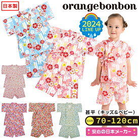 ★在庫限り70％OFF★3190円⇒957円★日本製 甚平 女の子 キッズ ベビー 綿100％ 部屋着【2024年モデル】 綿100% 夏 花火大会 夏祭り 夕涼み会 90cm 95cm 100cm 110cm 120cm 女児 花 うさぎ サクラ 涼しい かわいい おしゃれ オレンジボンボン