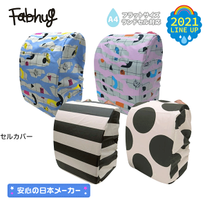 ランドセルカバー かっこいいの人気商品 通販 価格比較 価格 Com ランドセルカバー かっこいいの人気商品 通販 価格比較 価格 Com