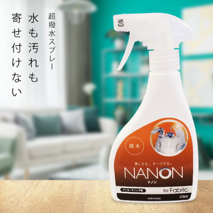 楽天市場 超撥水スプレー 楽天1位 防水スプレー 人体に無害 無臭 Nanon ナノン 370ml グッズ 子供 スプレー 靴 ソファー 防水 コーティング剤 撥水 撥水スプレー 衣類 洋服 カーテン 撥水コーティング スニーカー 服 汚れ防止 シューケア 梅雨 静電気防止 超撥水