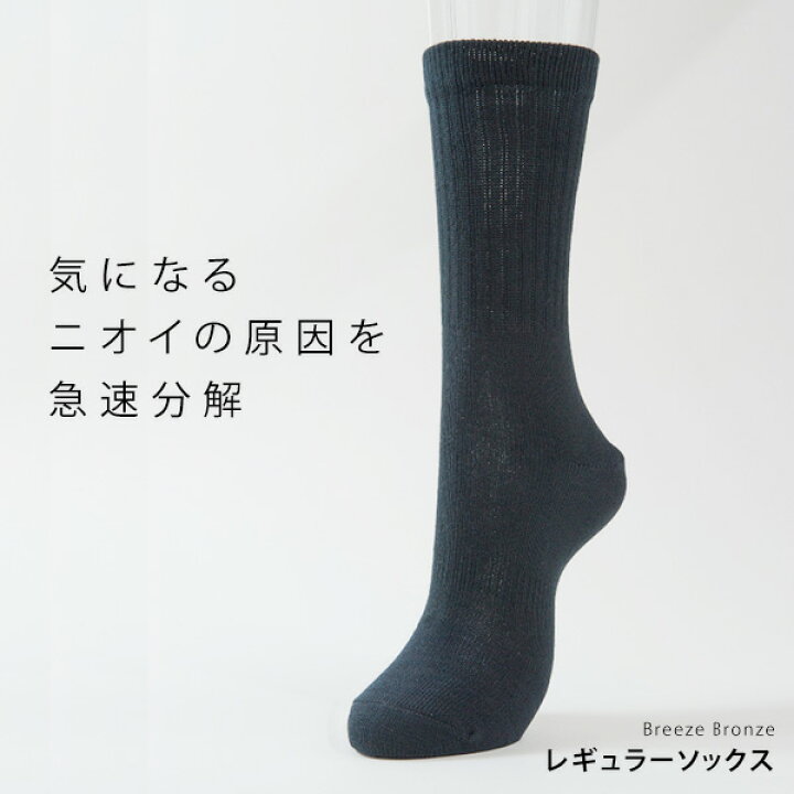楽天市場 ブリーズブロンズ 消臭靴下 ビジネスソックス 3足セット メンズ ブラック 25 27cm 消臭 対策 紳士 靴下 足のにおい ソックス セット ビジネス靴下 綿100 足の臭い ビジネス 男性 無地 黒 デオドラント ハイソックス メンズ靴下 紳士靴下 くつ下 紳士ソックス