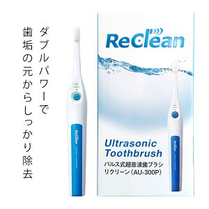 ★30%OFFクーポン★【楽天1位】リクリーン 超音波歯ブラシ ウルティマ スマイルエックス 後継機 |電動歯ブラシ 電動 音波歯ブラシ 電動ハブラシ 歯磨き 音波振動歯ブラシ 超音波 ブラシ オーラルケア 口臭ケア 電動はぶらし 電動歯磨き