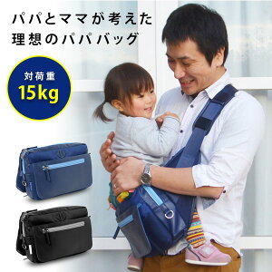 ★500円OFFクーポン★パパバッグ 新モデル ★特典付き★ papakoso パパコソ 思いやりモデル バッグ メンズ ショルダー ウエストバッグ ボディーバッグ パパバック|ショルダーバッグ バック ショルダーバック ボディバッグ ファザーズバッグ ウエストポーチ