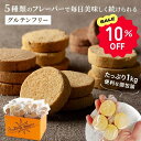 【10%OFFクーポン】おからクッキー 5種 個包装 1kg （シナモン セサミ ごま ココア プレーン）｜ オカラクッキー おや…