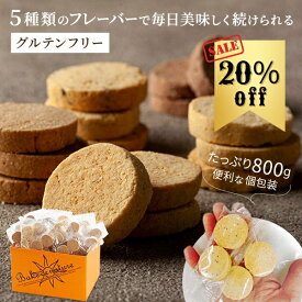 【20%OFF】おからクッキー 5種 個包装 800g （シナモン セサミ ごま ココア プレーン）｜ オカラクッキー おやつ クッキー おから お菓子 グルテンフリー ダイエット 豆乳クッキー ヘルシー おかし 低糖質 糖質オフ 健康 小麦粉不使用 腹持ち 詰め合わせ 糖質制限