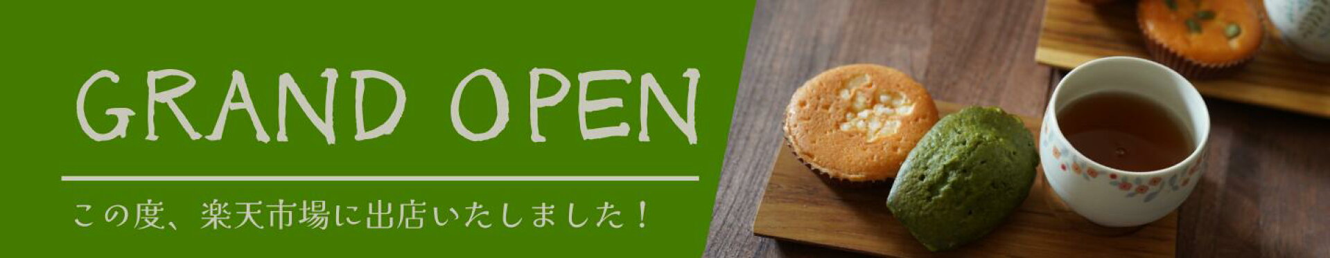 オープンのお知らせバナー