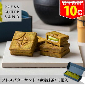 ＜エントリーでP10倍！24日20:00～27日9:59＞【公式】PRESS BUTTER SAND バターサンド〈宇治抹茶〉5個入【母の日 お取り寄せ プレゼント 常温 高級 手土産 お菓子 スイーツ 洋菓子 焼き菓子 詰め合わせ ギフト 誕生日 個包装 おしゃれ お礼 内祝い】